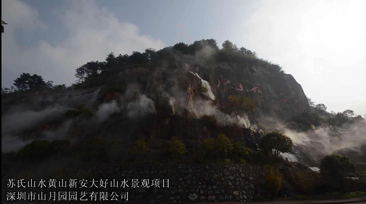 蘇氏山水（山月園）